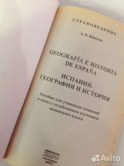 Испания - учебное пособие