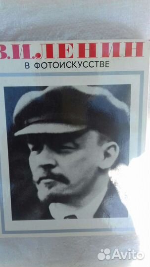 Ленин фотоальбом