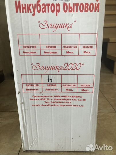 Инкубатор Золушка 2020