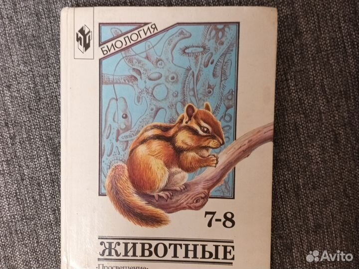 Учебник по биологии