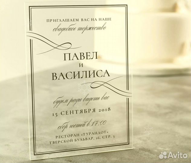 Пригласительные на свадьбу акрил (орг стекло 3мм)