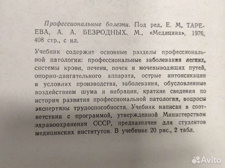 Профессиональные болезни