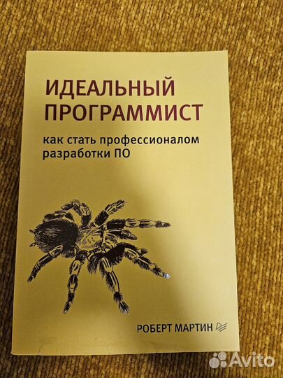 Идеальный программист роберт мартин
