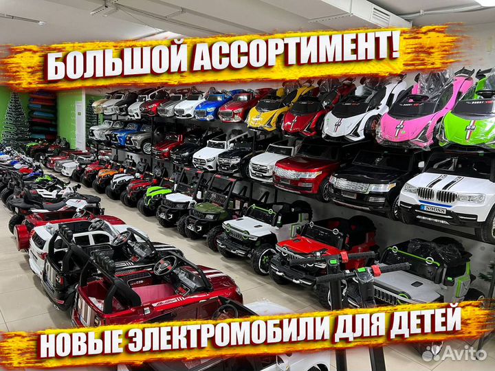 Детский Электромобиль с гарантией