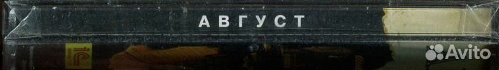 Август (PC, CD jewel case) 1C Atari 2004 запечатан