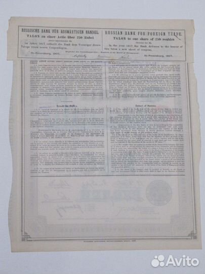 Русский для внешней торговли банк Акция