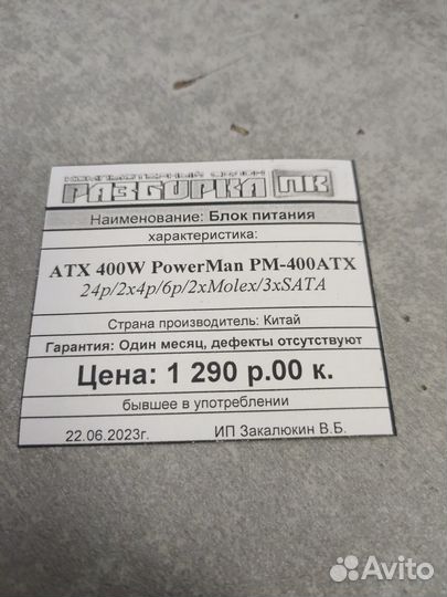 Блок питания ATX 400W PowerMan PM-400ATX