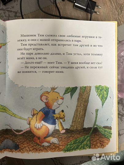 Мышонок Тим книги