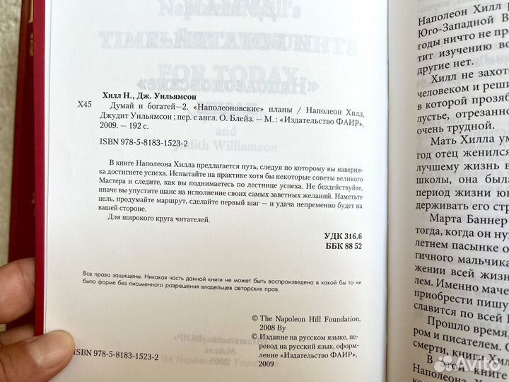 «Думай и богатей» и «Думай и богатей 2»