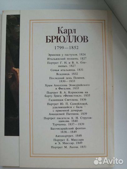 Открытки Карл Бпюллов