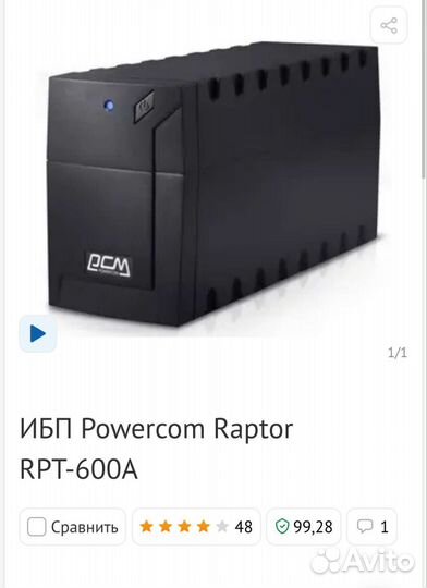 Ибп Powercom Raptor RPT-600A