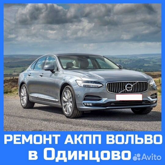 Диагностика, ремонт АКПП и вариаторо в Одинцово