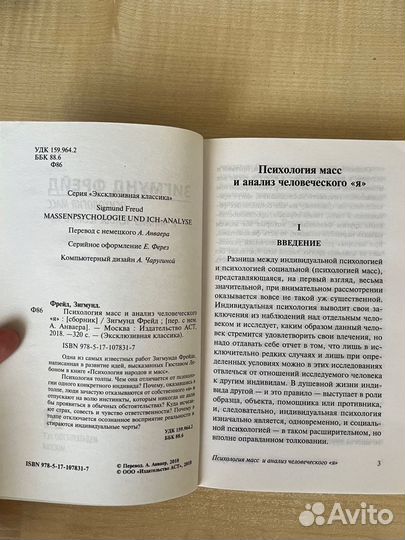 Зигмунд Фрейд. Психология масс