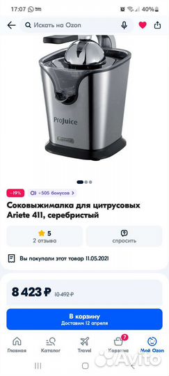 Соковыжималка для цитрусовых