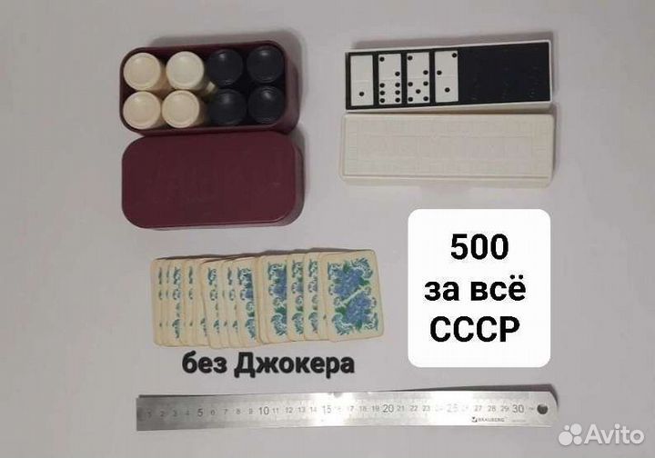 Настольные игры СССР