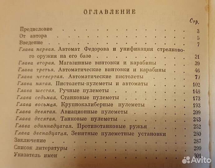 Советское стрелковое оружие. Д.Н. Болотин. 1983 г