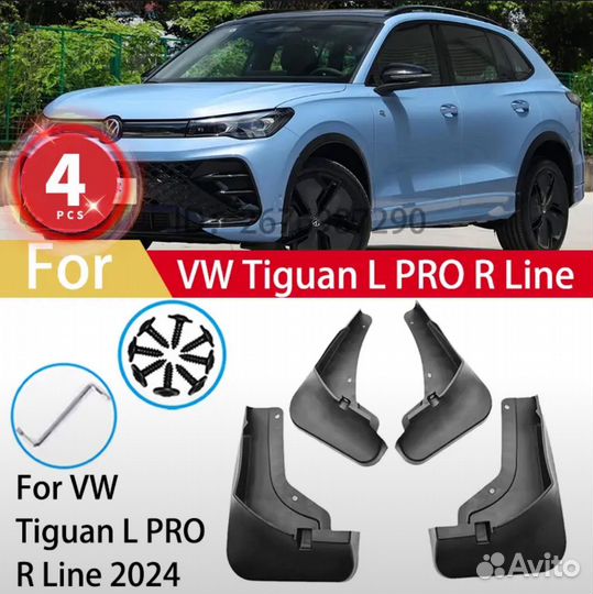 Брызговики VW Tiguan L Pro