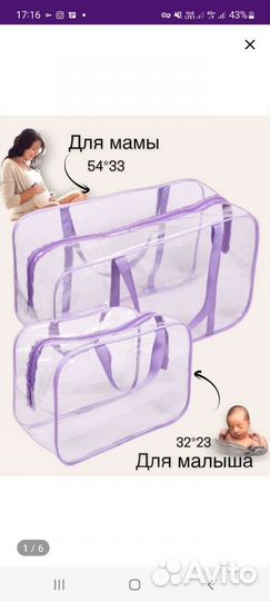 Сумка для роддома бу