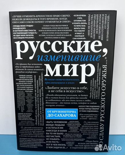 Русские изменившие мир в твердом переплете 2015 г