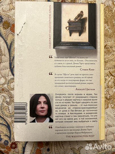 Книга Щегол Донна Тартт