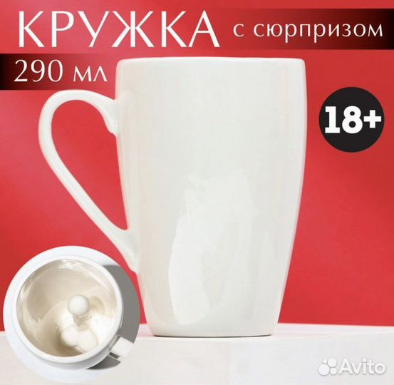 Кружка с сюрпризом
