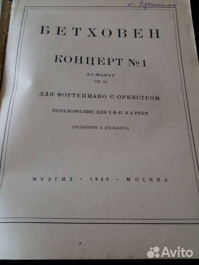 Ноты антикварные Бетховен 1946