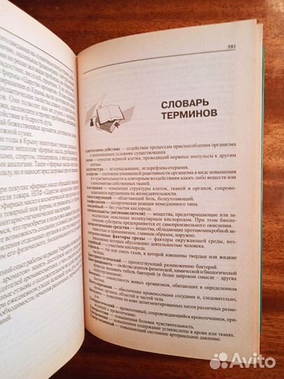 Полная книга ароматерапии 2009г