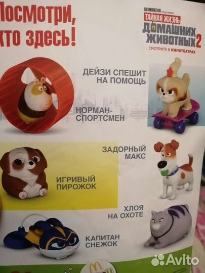 Игрушки с макдоналдс, запечатанные