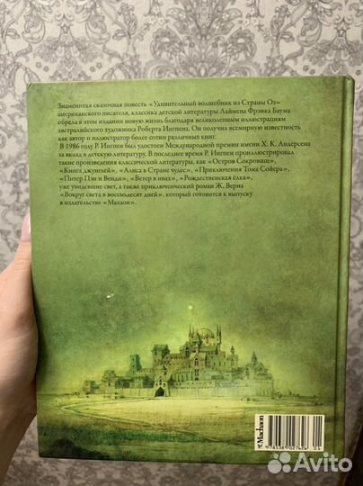 Книга волшебник из страны оз