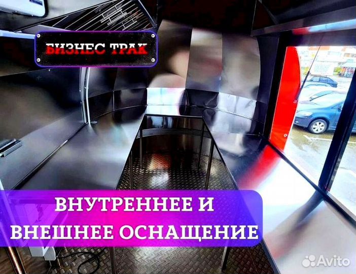 Фудтрак в наличии от производителя