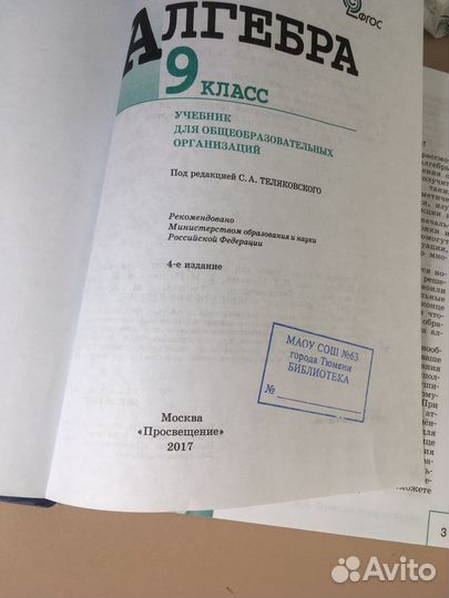 Учебник по алгебре и немецкому языку(9класс)