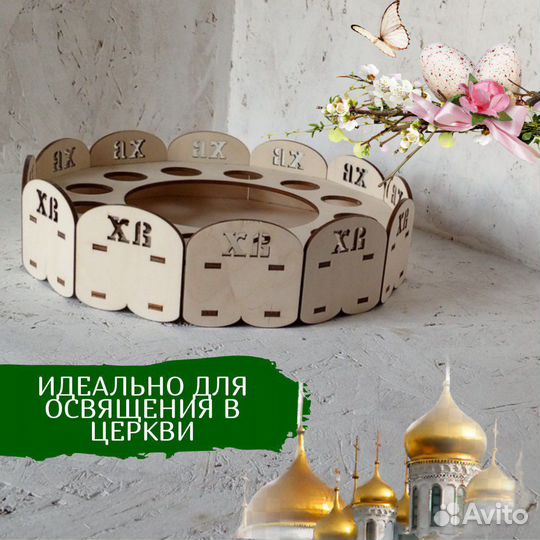 Подставка для пасхальных яиц