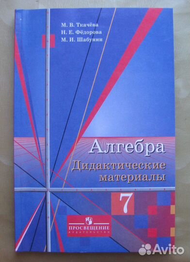 Дидактические мат. по Алгебре 7 кл