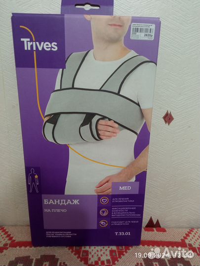 Бандаж на плечо