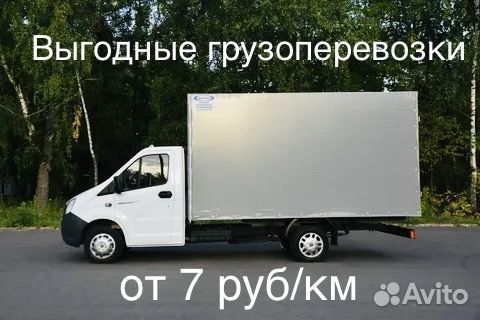 Грузоперевозки Газель 1 5 10т 5-60 куб от 200 км