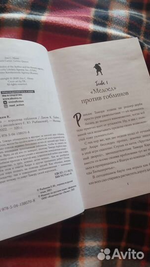 Книга Тамора королева гоблинов