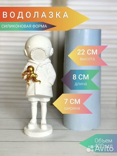 Силиконовая форма для гипса смолы Водолазка