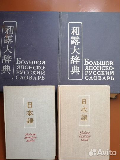 Словари, учебники по японскому языку