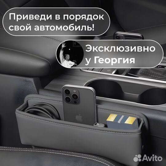 Органайзер между сиденьем и консолью Volkswagen