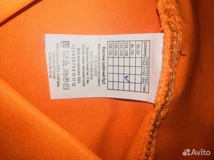 Костюм мужской рабочий