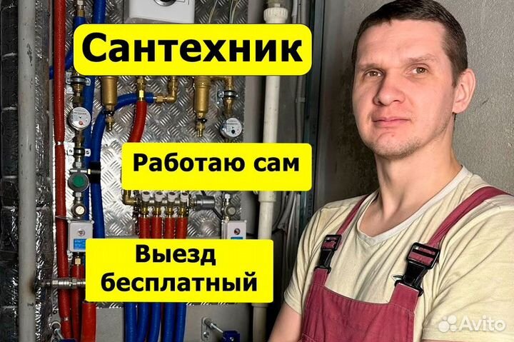Сантехник. Услуги частного сантехника