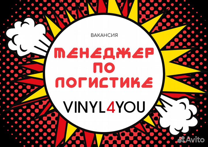 Менеджер по логистике