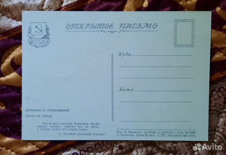 Открытое письмо СССР