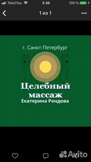 Энергопрактик(целитель - массажист )