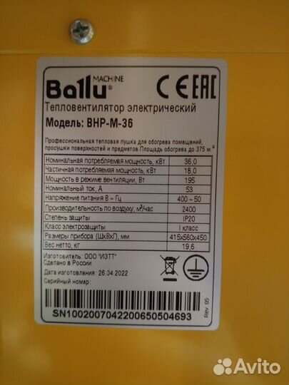 Тепловая электрическая пушка Ballu BHP-M-36