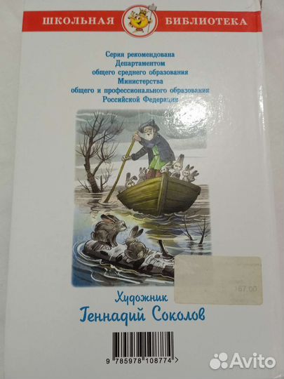 Хрестоматия 2 класс