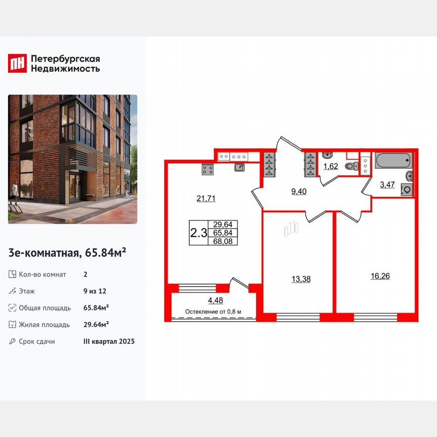 2-к. квартира, 65,8 м², 9/12 эт.