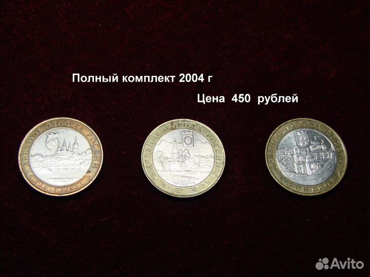 Полные Наборы Юбилейных Десяток см описание