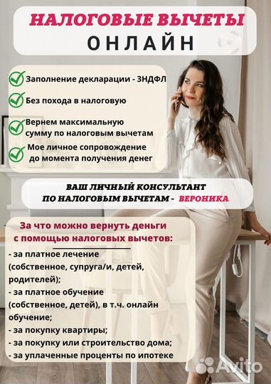 Налоговая декларация 3 ндфл, налоговый вычет