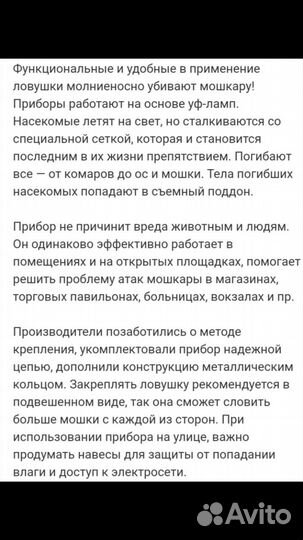 Ловушка для насекомых электрическая